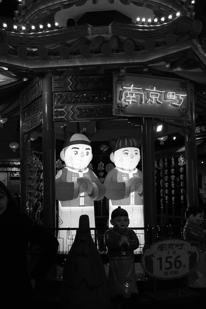 神戸元町南京町３