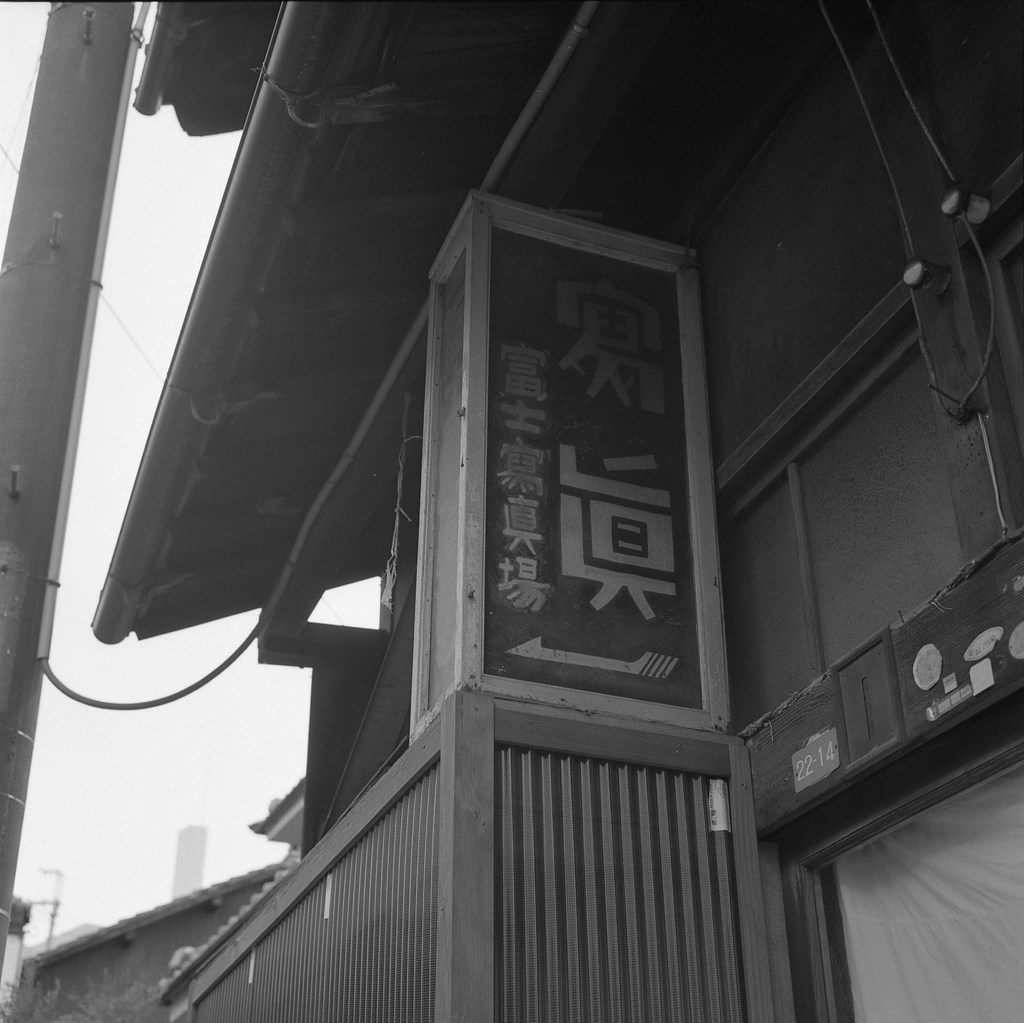 寫眞場