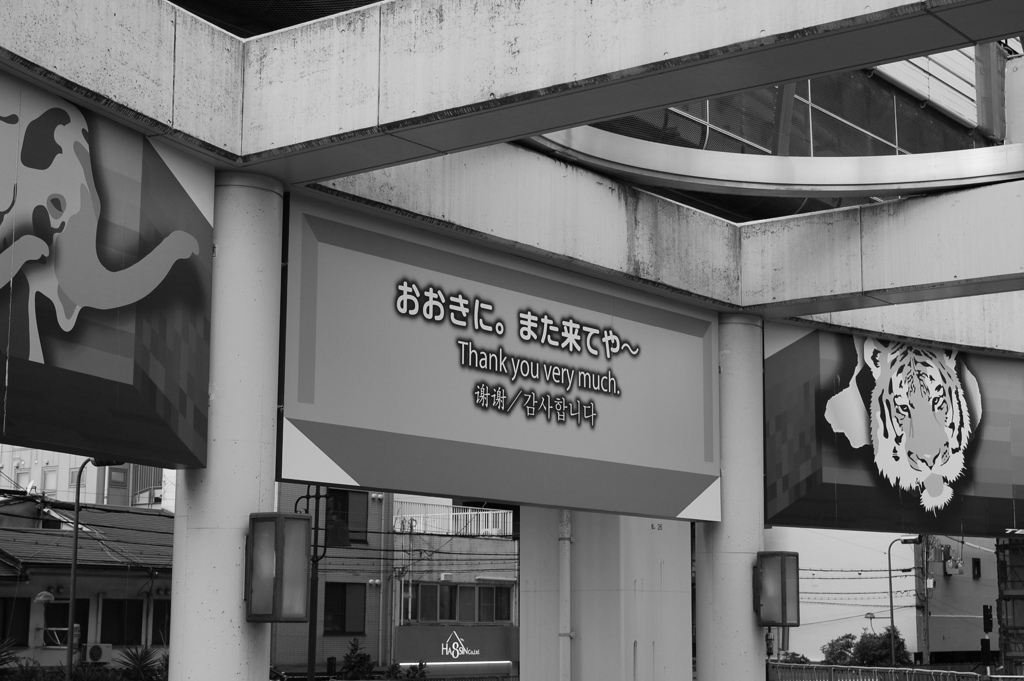 おおきに。また来てや～