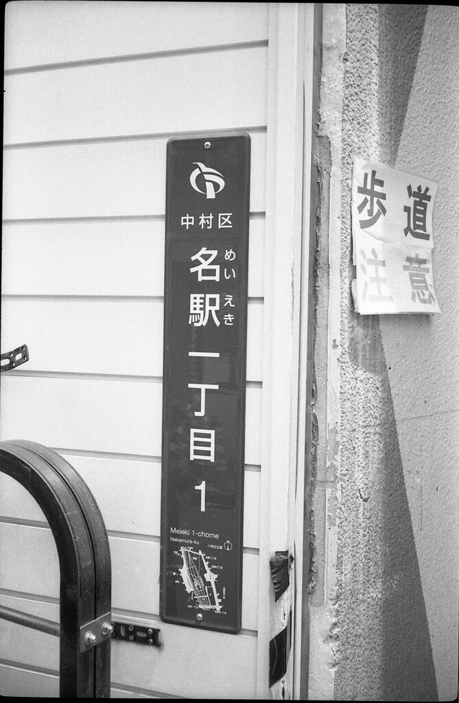 名駅 ”めいえき”