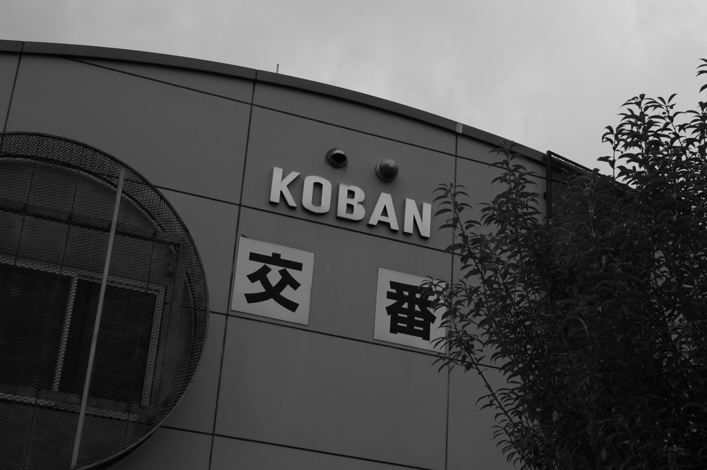 KOBAN
