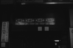 無休のたばこ屋さん