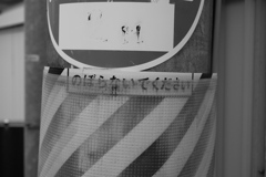 のぼらないでください