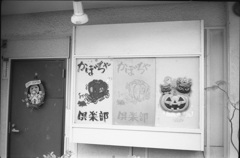 かぼちゃ倶楽部
