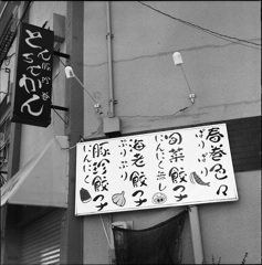 とんちんかん