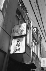 酒庵