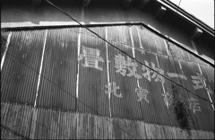 畳屋