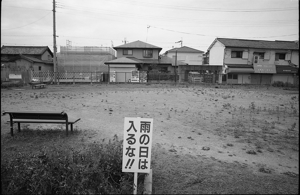 雨天進入禁止