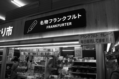名物フランクフルト