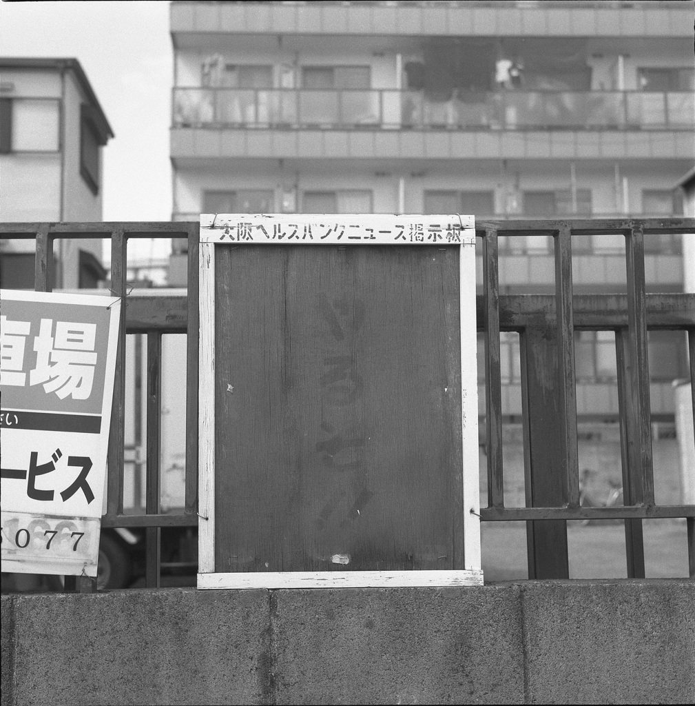 何を？