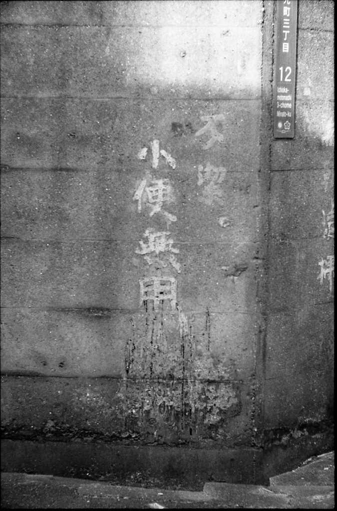 小便無用