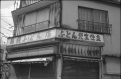 ちょこっと中村区３