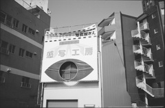 感写工房