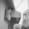 たこ焼き