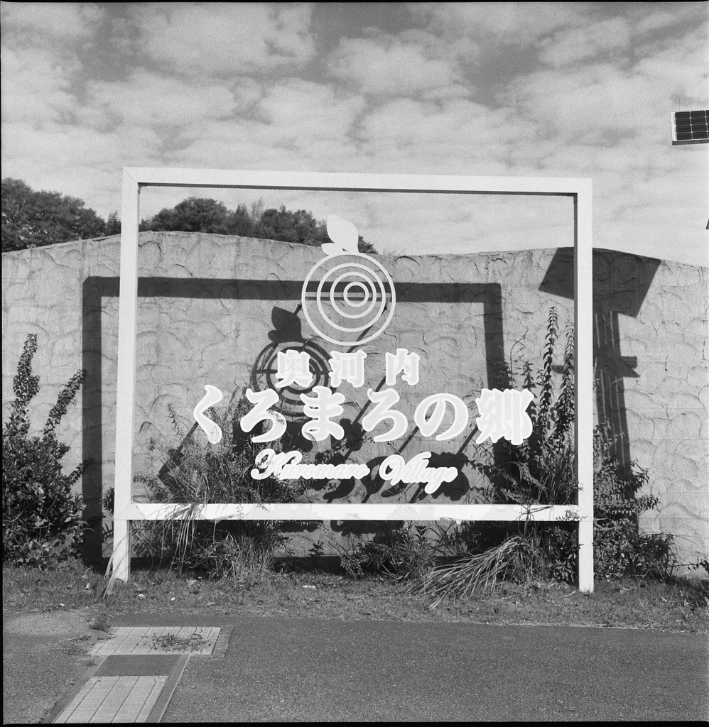 道の駅