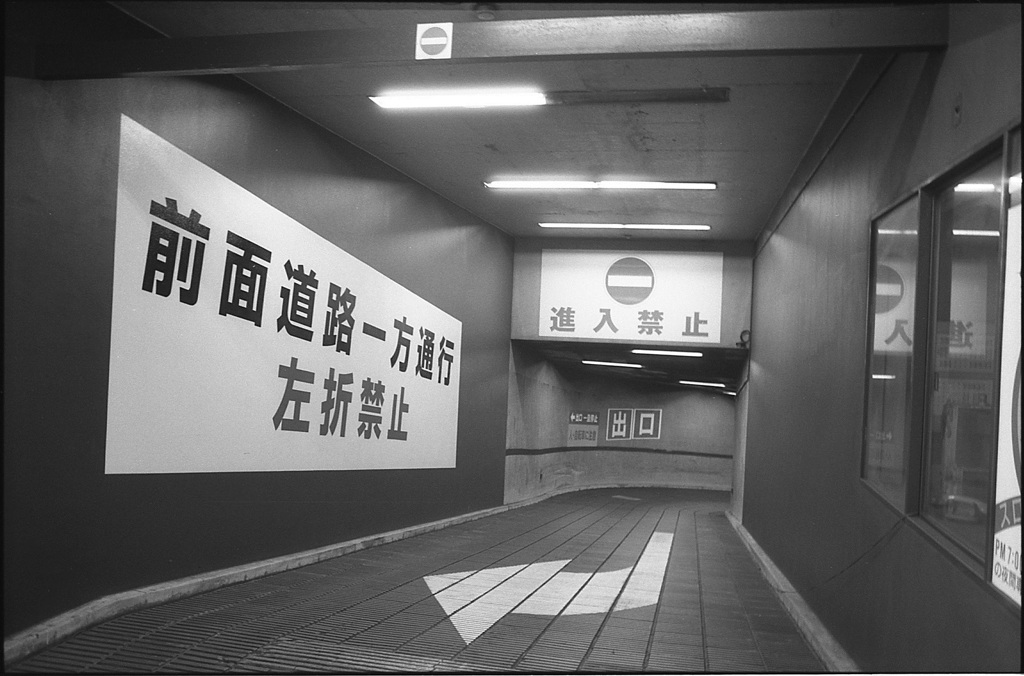 出口