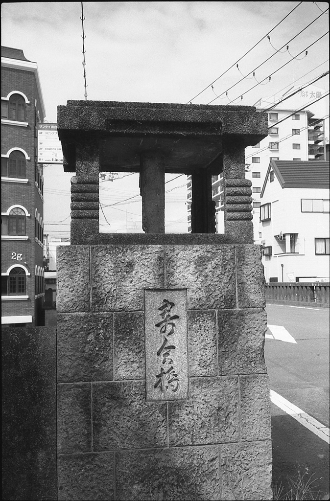 寄合橋親柱
