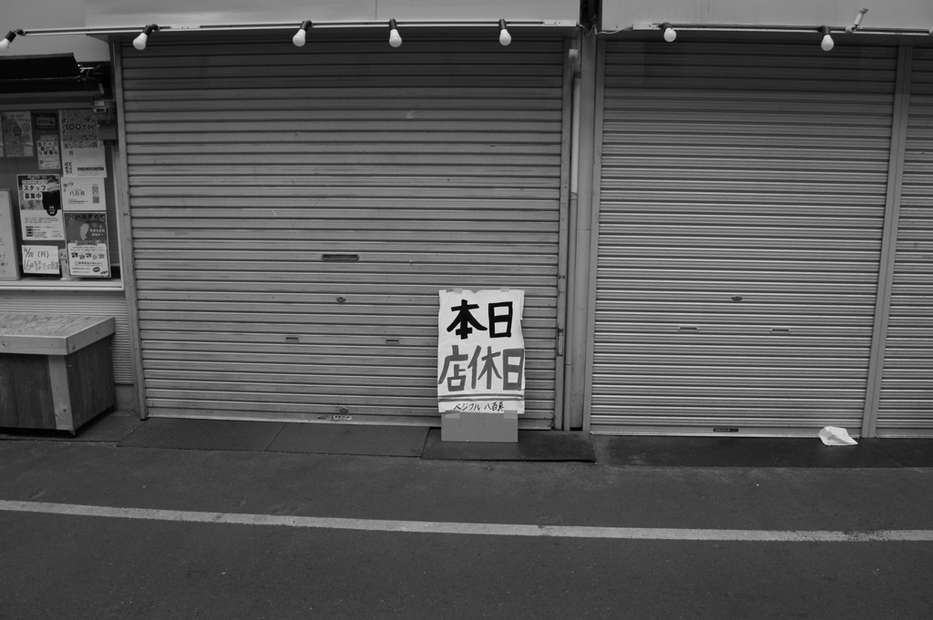 定休日