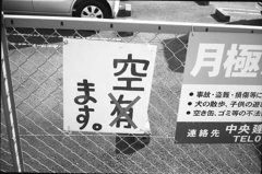空ます。
