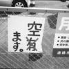 空ます。