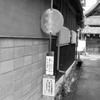 狭い路