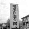 どんど