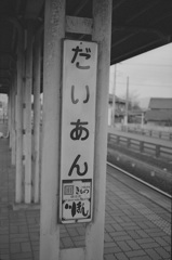 だいあん