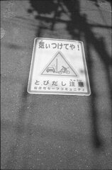 気ぃつけてや！