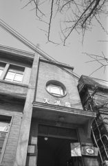 大阪港 天満屋ビル