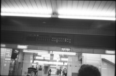 名鉄名古屋駅