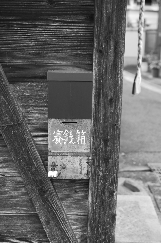 賽銭箱