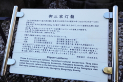 徳川御三家　銅製灯篭　解説