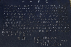 「さざれ石」　解説文
