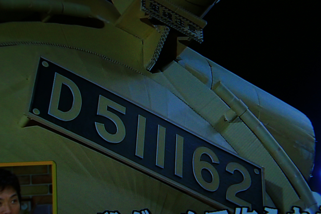 鉄の質感はないが・・・。　その３