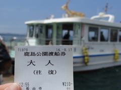 鹿島へ