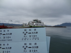 大三島→大久野島へ