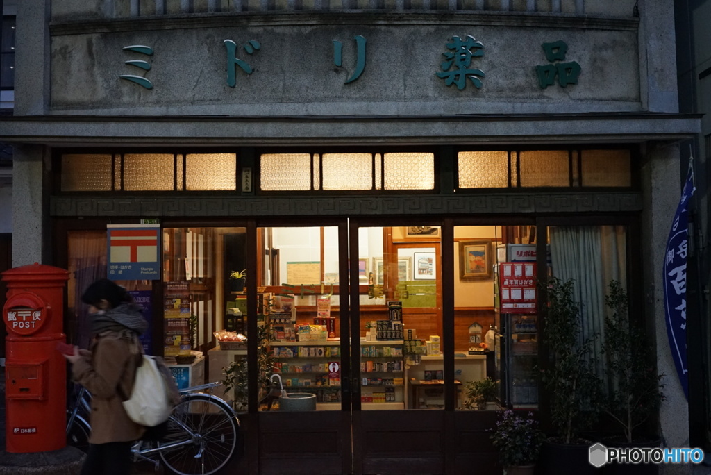 街の薬店