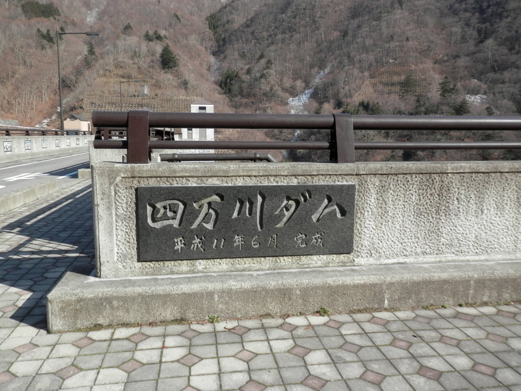 2014年　4月7日　群馬県　四万川ダム