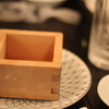 これで飲む酒はまた違う味