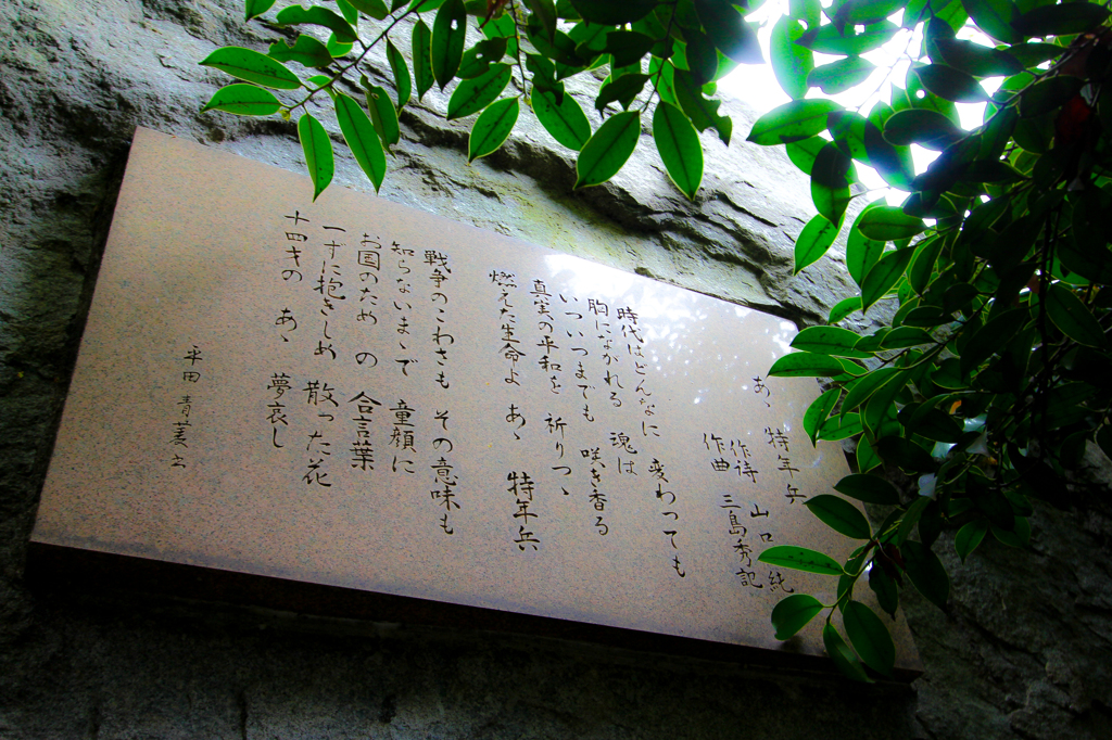 石碑の裏に記された悲しい詩 By T Ka Id 写真共有サイト Photohito
