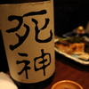死　神