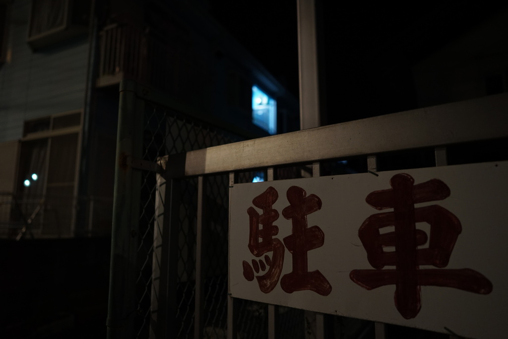 夜のお散歩スナップ〜ひとまず完〜
