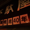 下駄屋