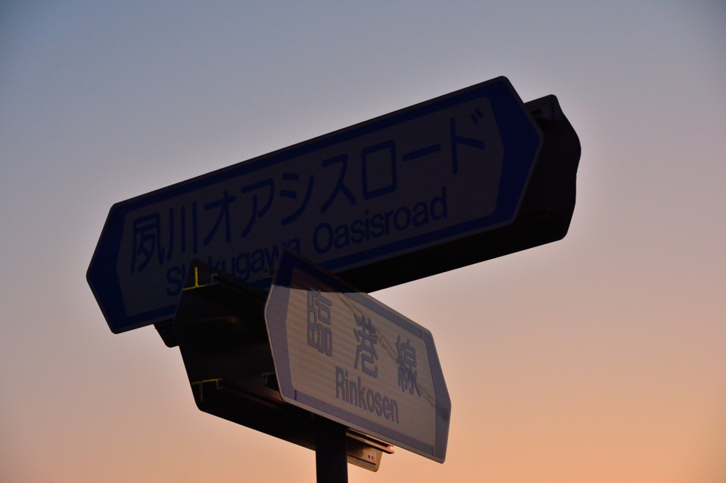 オアシスロード