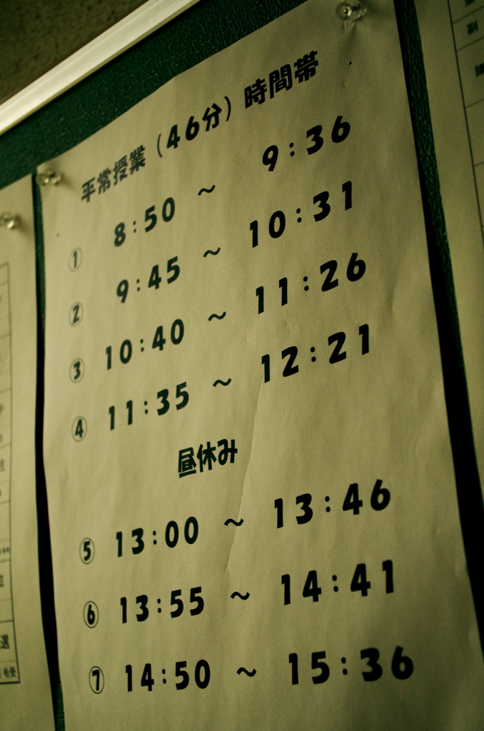 変則的な時間割