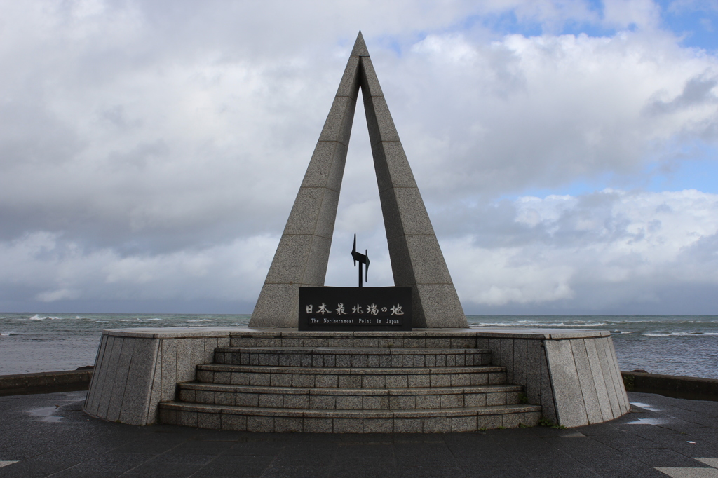 宗谷岬
