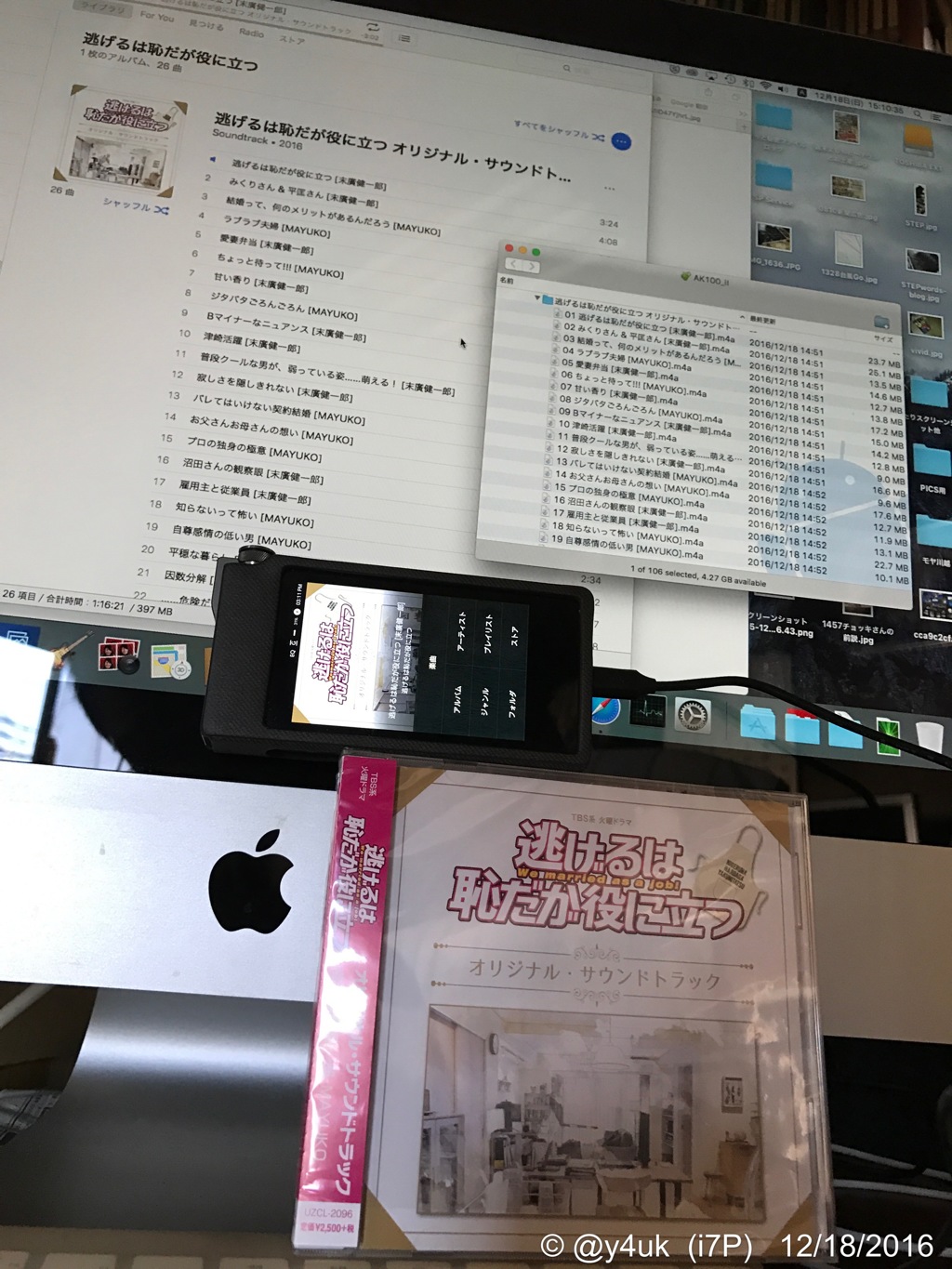 逃げ恥サントラCD→Mac→AKハイレゾプレーヤー