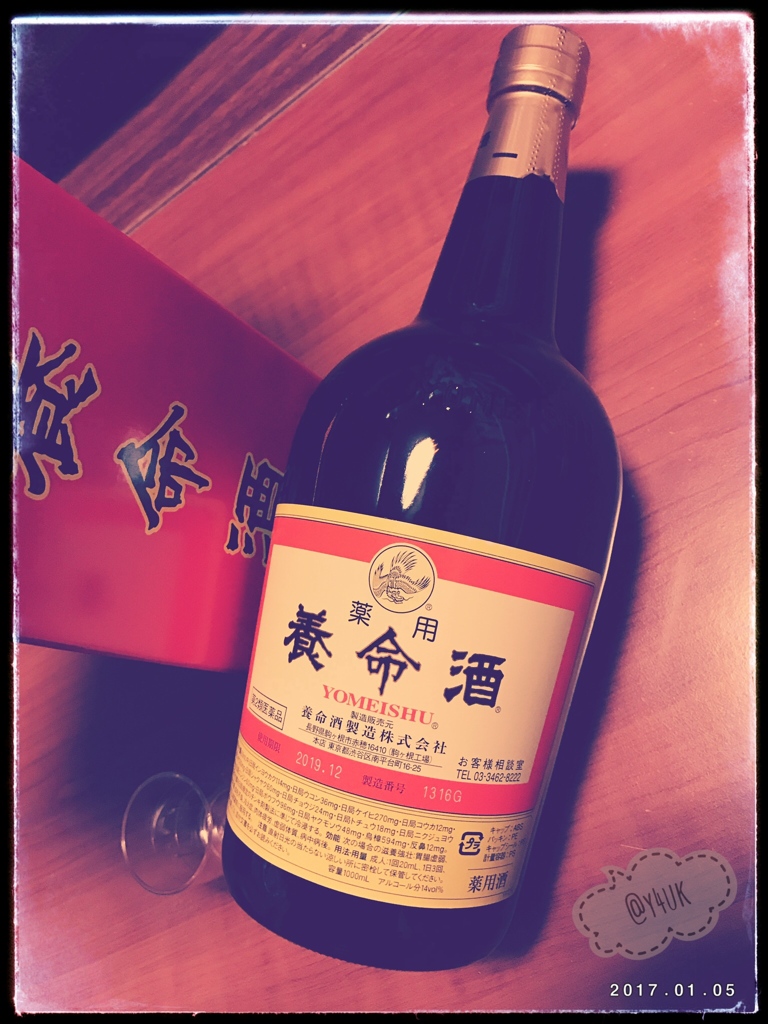 昨冬1本残った養命酒、今冬も開封