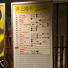21:12終演後セットリストの夜 〜井上陽水Live余韻の中で光と影