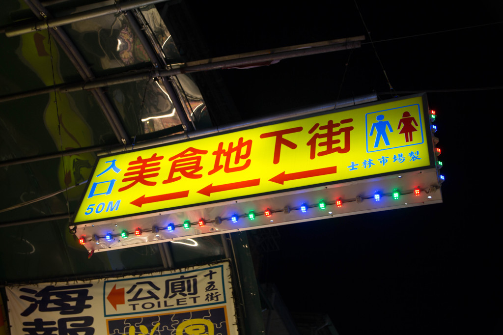 台湾(台北紀行)63